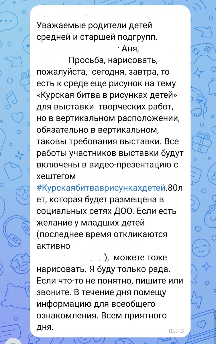 Персональные данные я стёрла 