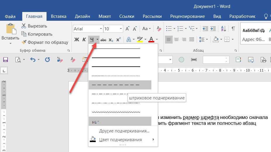 Как подчеркнуть текст прямой, пунктирной, волнистой линией или, наоборот, убрать подчёркивание