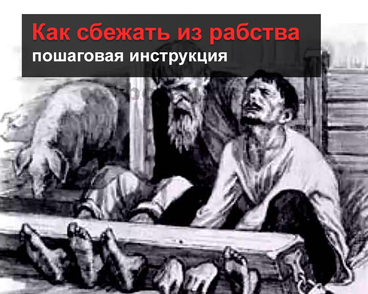 Крепостное право на руси. Салтычиха наказания крестьян. Гутиев наказание крестьян. Барин наказание крестьян.