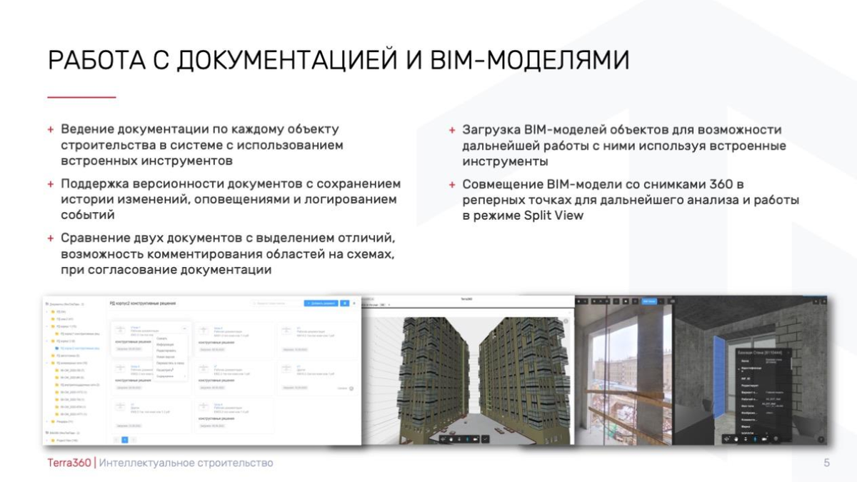 ПРЕЗЕНТАЦИЯ. Налепов Р.А. Использование искусственного интеллекта в  процессах строительного контроля | Университет Минстроя НИИСФ РААСН | Дзен