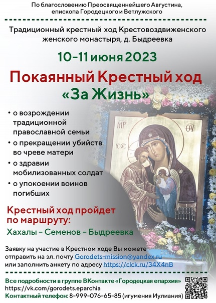 Изображение взято из источника: https://vk.com/gorodets.eparchia