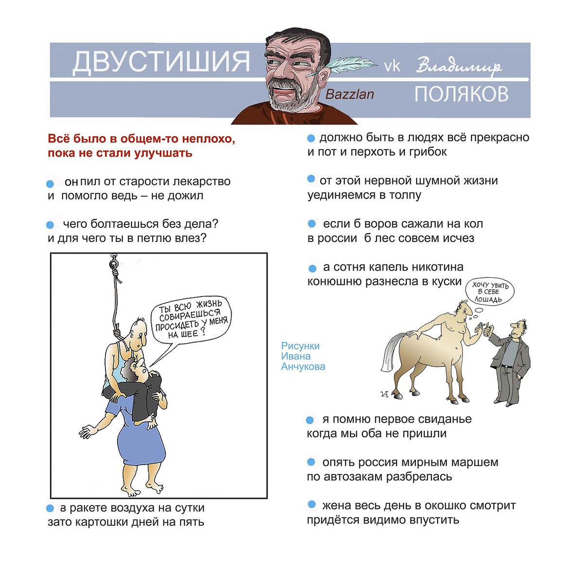 Страничка из Альманаха