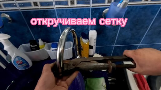 Полохо течет вода из крана(чистка сетки)