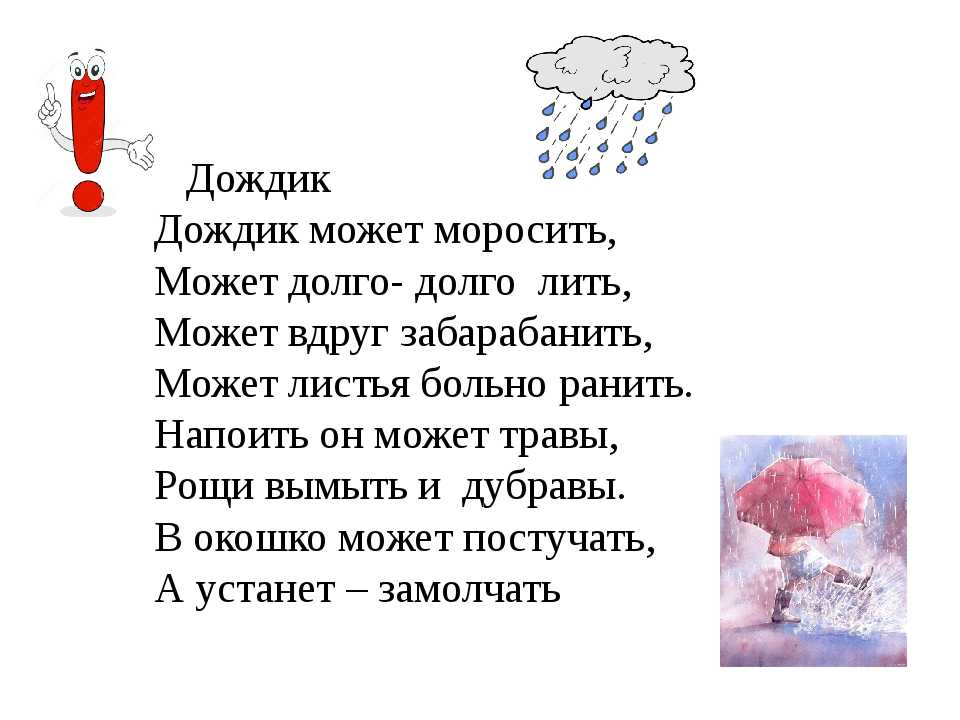 Ливень рифма. Дожди: стихи. Стихотворение про дождь. Стих про дождь для детей. Стихи про дождь короткие.