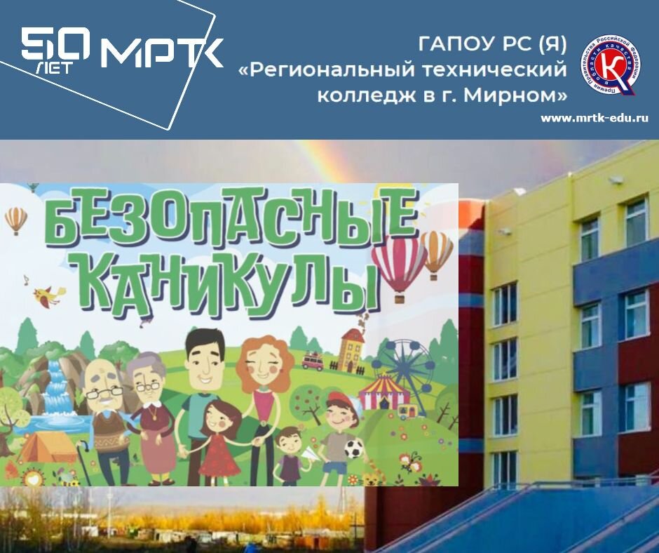 «Светлинское отделение энергетики, нефти и газа»: инструктаж по технике безопасности «Соблюдай правила, студент!».