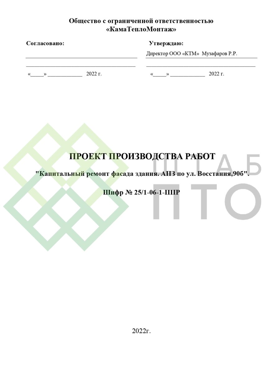 ППР на выполнение капитального ремонта фасада здания в г. Казань. Пример  работы. | ШТАБ ПТО | Разработка ППР, ИД, смет в строительстве | Дзен