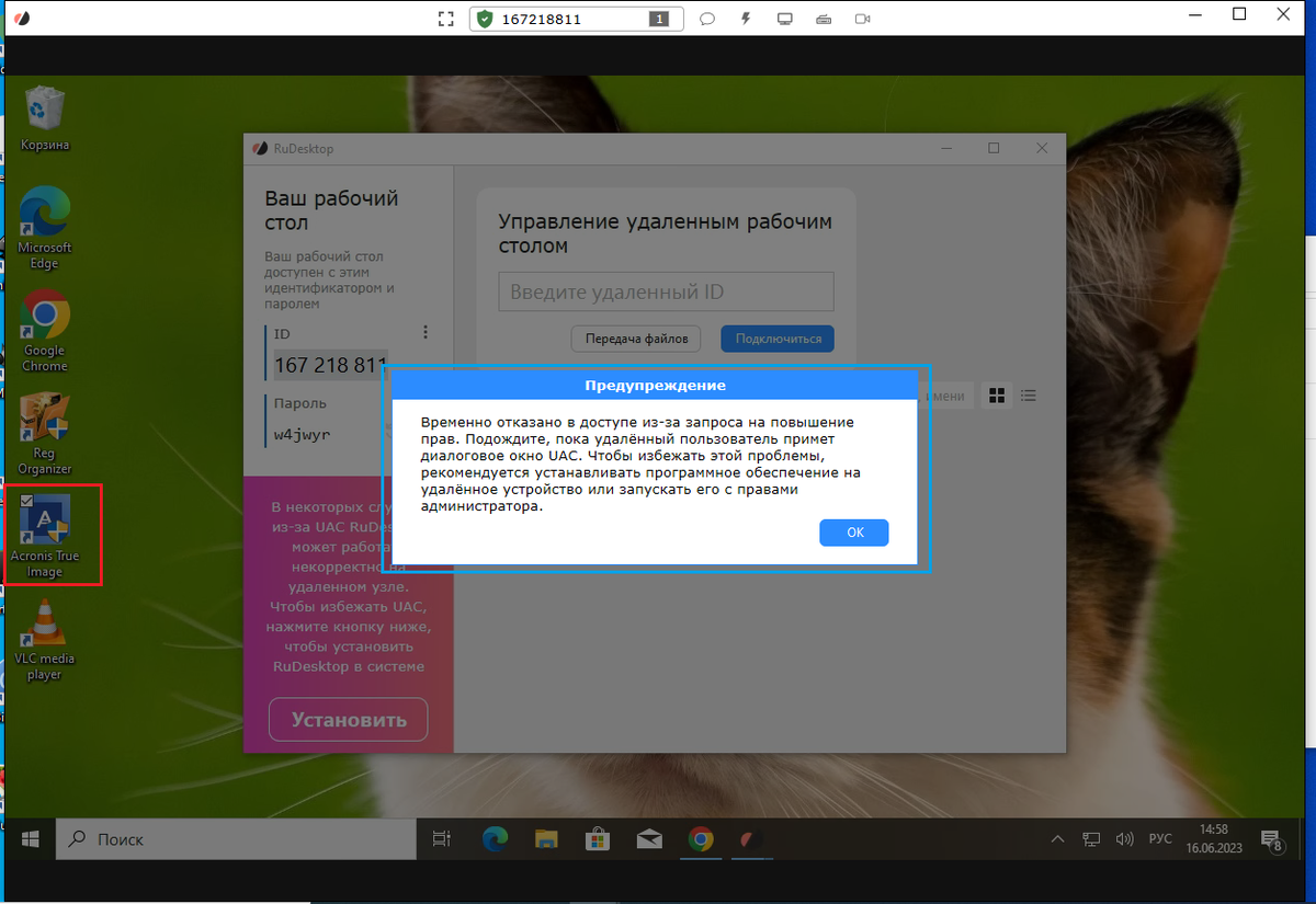 Удаленное подключение с помощью RuDesktop