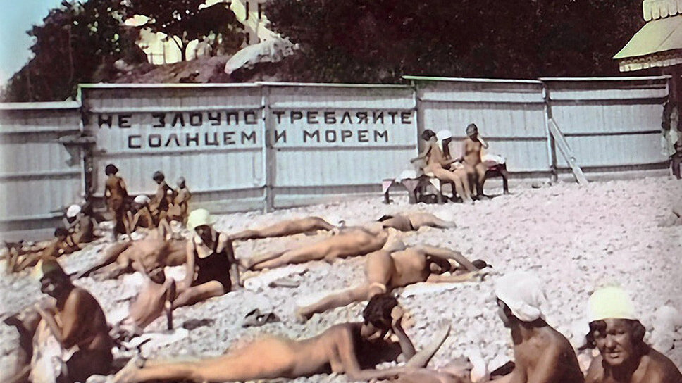 Фото: МАММ / МДФ📷«Разумеется, на берегу Черного моря, на солнце, в чистом воздухе, перед или после морского купанья полезно полежать голым на солнце»