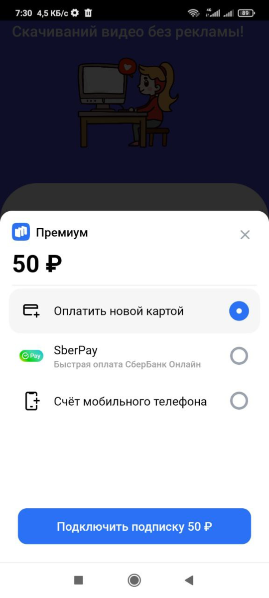 Так и выглядит окно с оформление подписки рустор