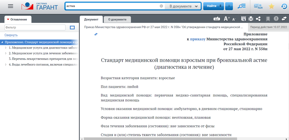 Стандарт медицинской помощи по искомому заболеванию