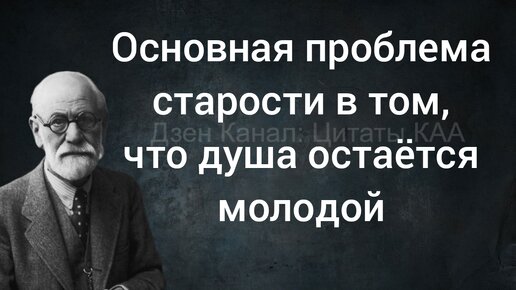 Специально подобранные цитаты в поддержку людей в возрасте 50+: Подкаст про старость