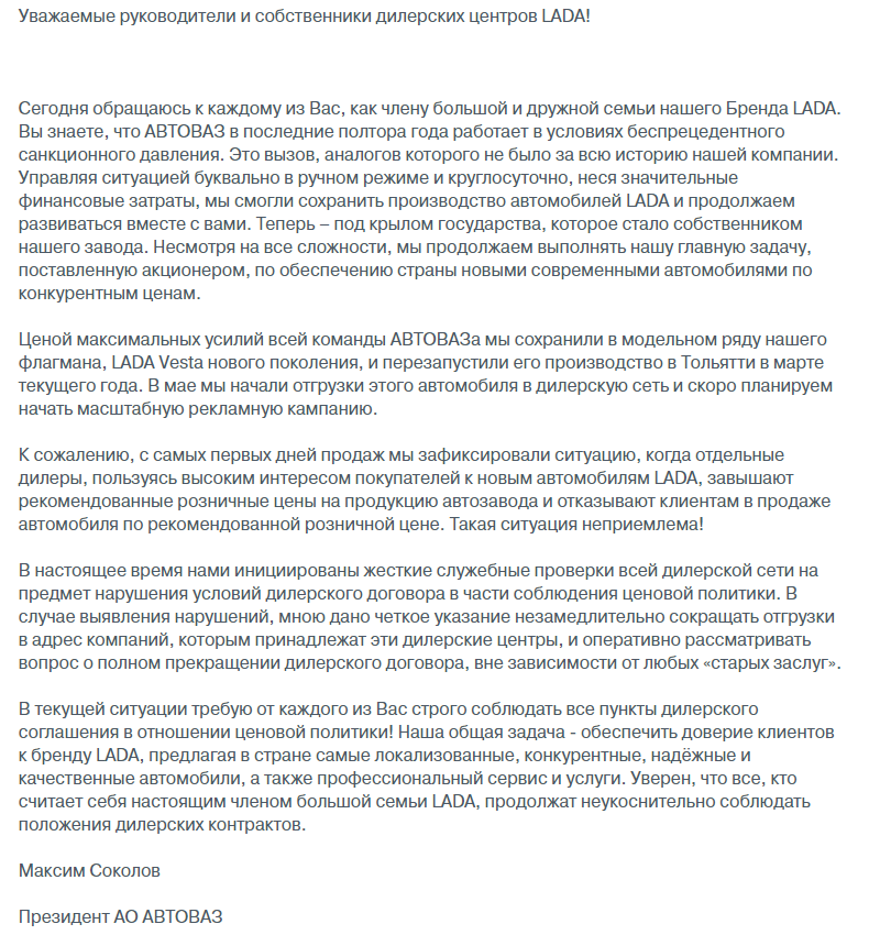 Вот такое письмо дилерам сети Лада на официальном сайте АвтоВАЗа