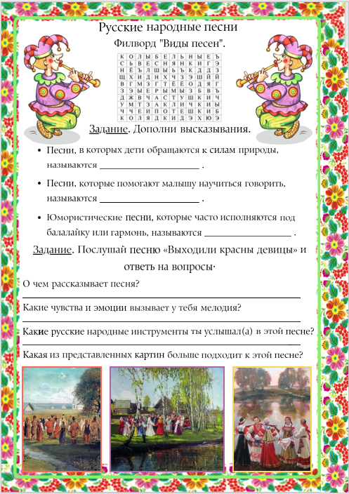 Какие слова используют в колыбельных 2 класс ответ: Какие слова часто используют