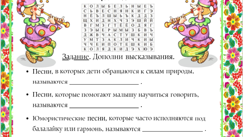 «Русский фольклор – кладезь народной мудрости»