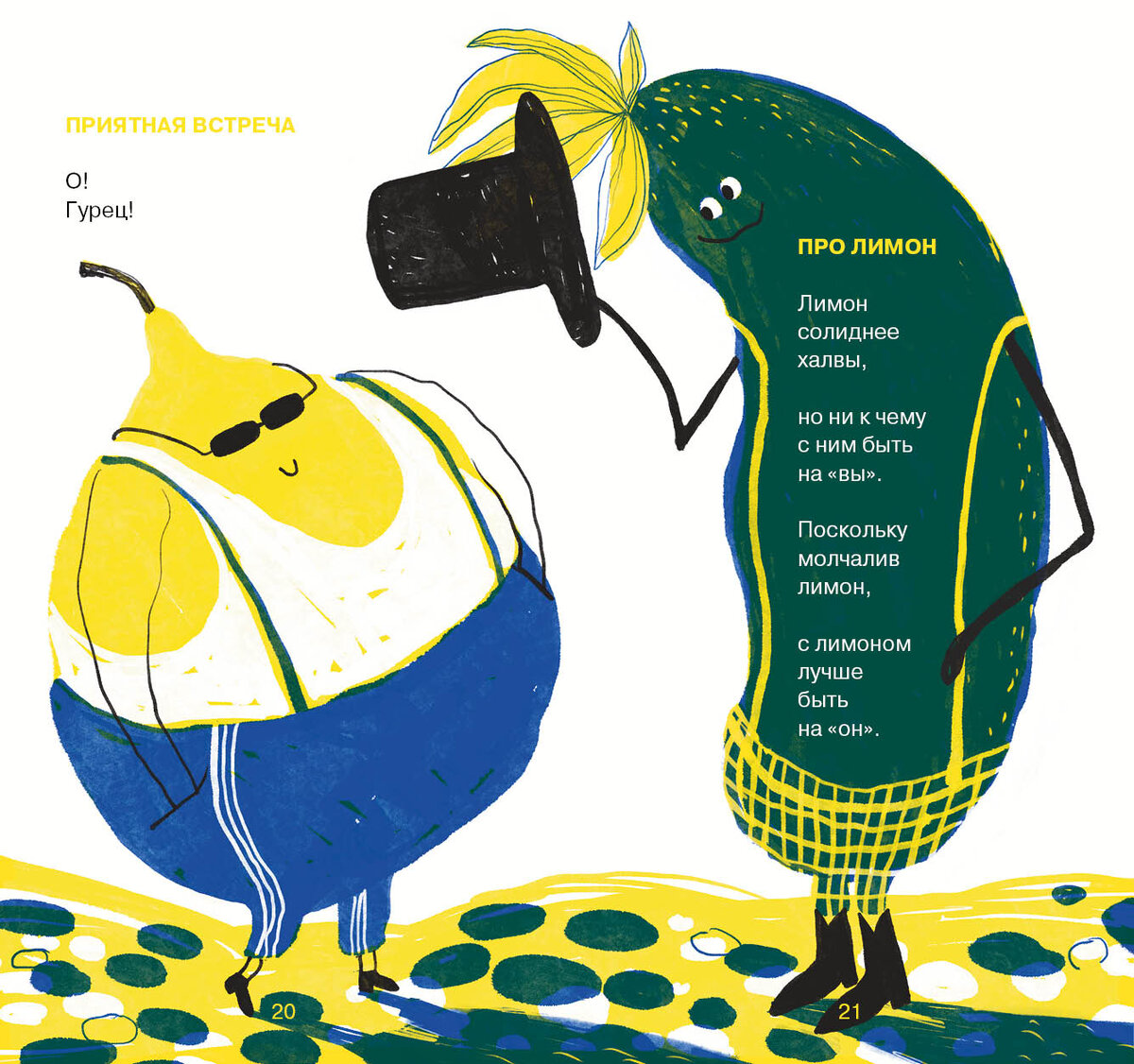 Иллюстрация из книги "Состояние невесёлости"