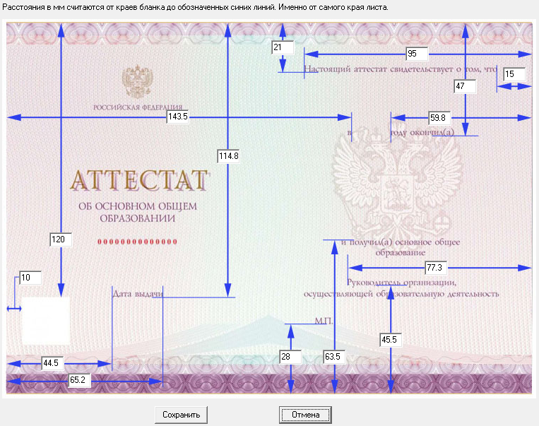 Где номер аттестата 9 класс 2024. Аттестат с QR кодом. Номер аттестата. Заполнение аттестатов. Макет аттестата.