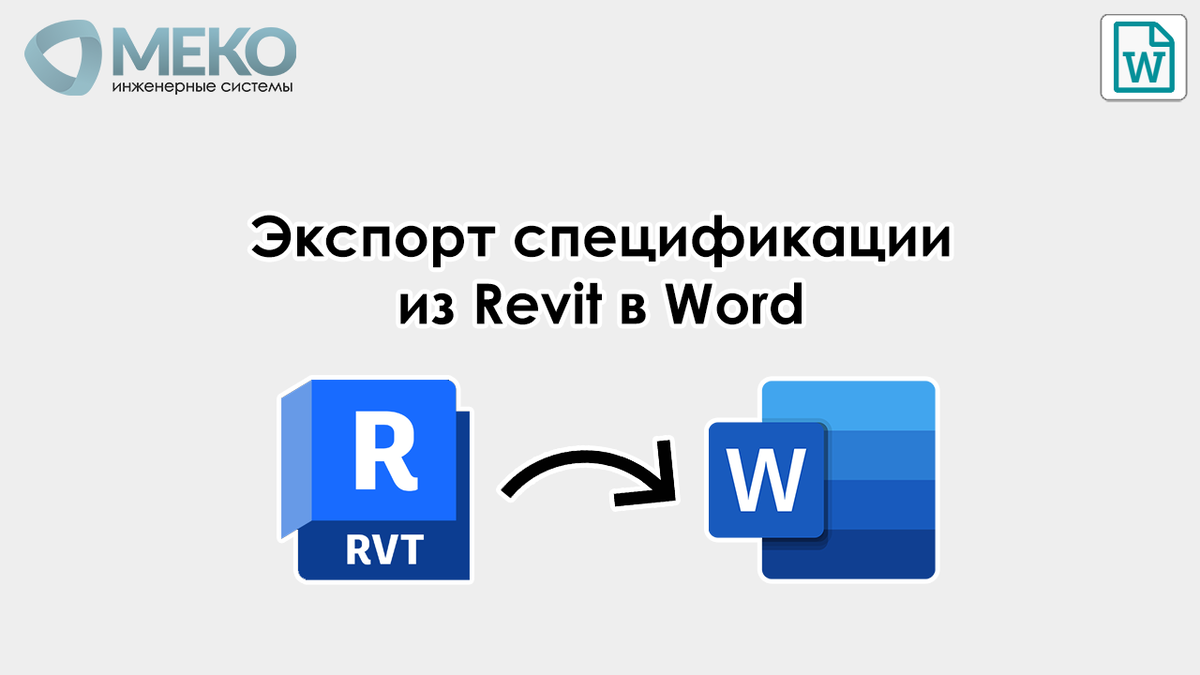 Экспорт в word