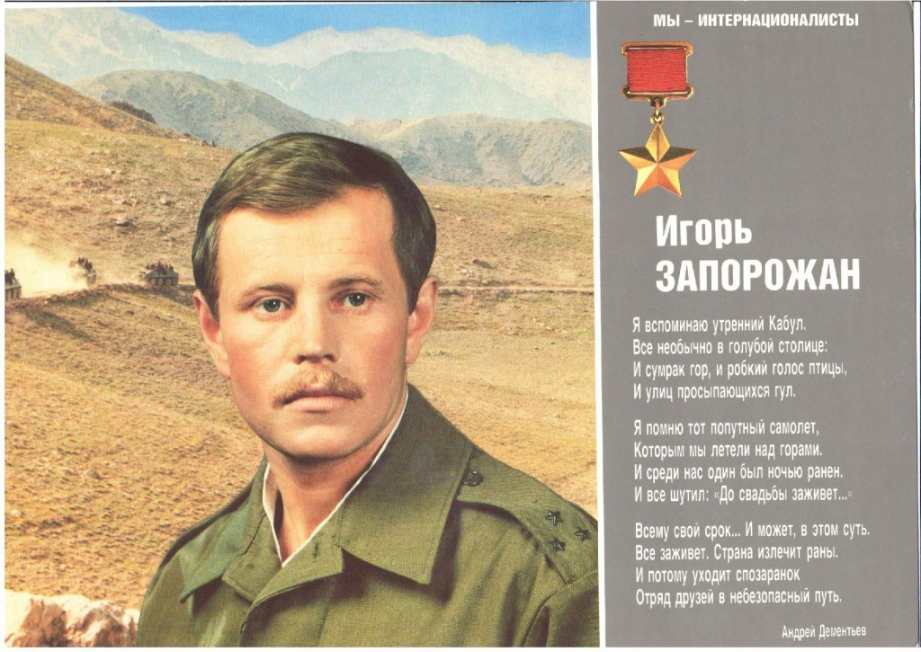 александр корявин герой советского союза. родина помнит своих героев. герой афгана миролюбов юрий. гущин сергей николаевич герой афганской войны. воины интернационалисты имена.