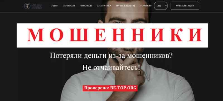 Как Art Law Sweden кидает людей: обзор и отзывы жертв