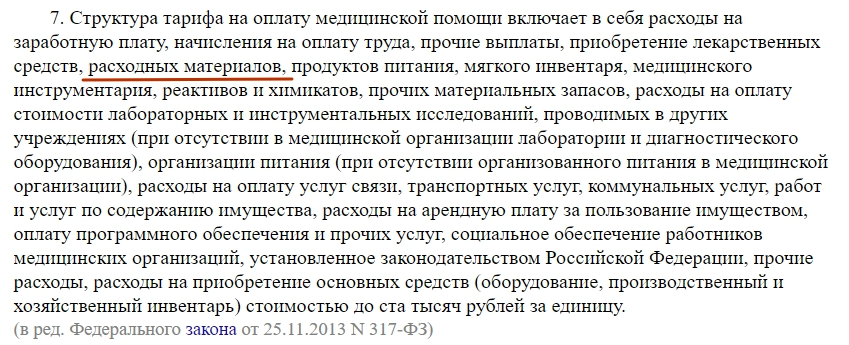  Ч. 7 ст. 35 Федерального закона от 29.11.2010 № 326-ФЗ 