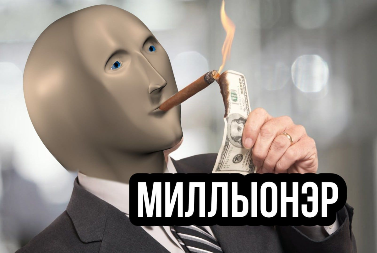 Stonks миллионерша. Stonks миллионер. Бизнесмен Мем Stonks. Stonks Богач.