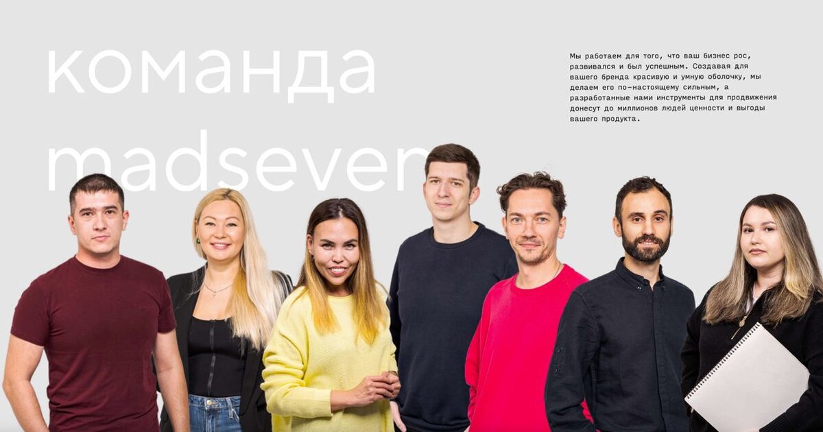 команда mad7.ru