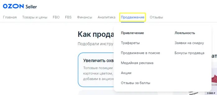 Кабинет селлера на Ozon