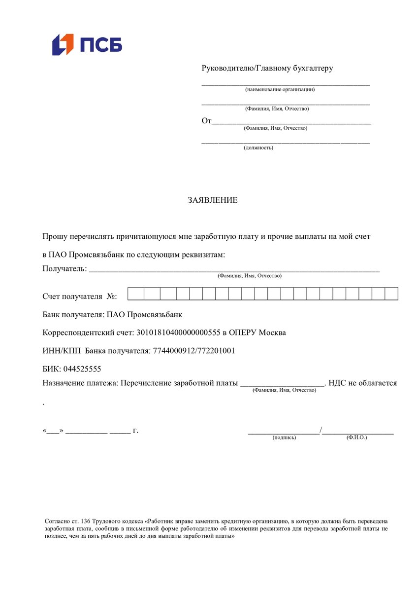 Карта ПСБ в Донецке: как оформить онлайн с доставкой на дом в 2023 году |  Экономика новых регионов | Дзен