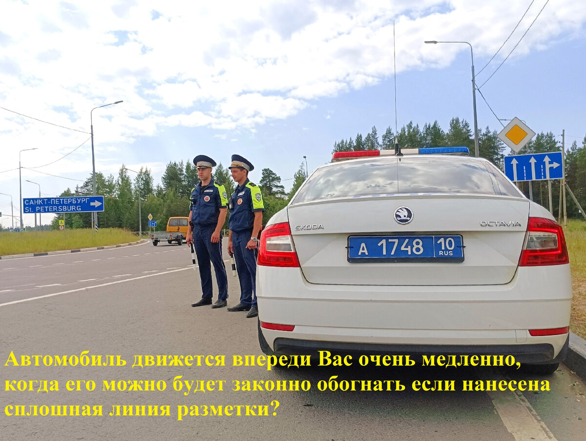 Когда водителю законно можно пересечь сплошную линию разметки и ...