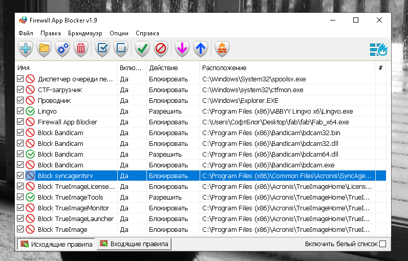 Firewall App Blocker запретить интернет для выбранных программ