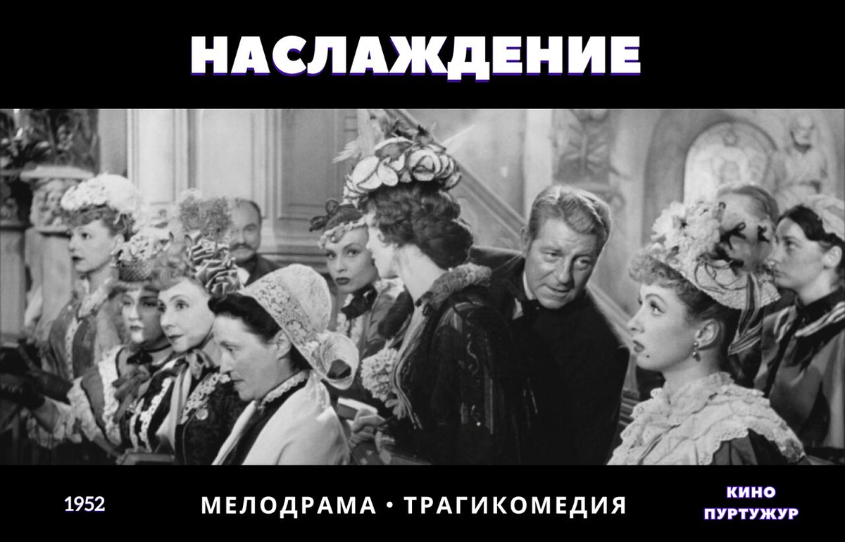 Наслаждение 