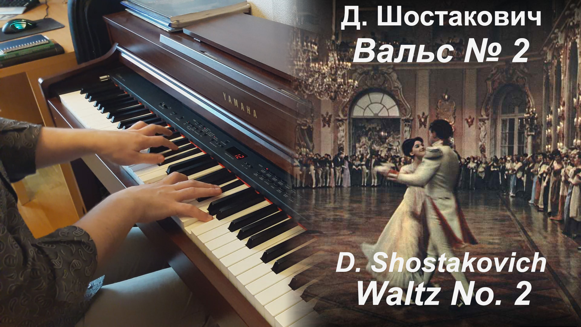 Шостакович вальс фортепиано. Shostakovich Waltz no. 2. Вальс Шостаковича скрипка. Русский вальс Шостаковича видео.