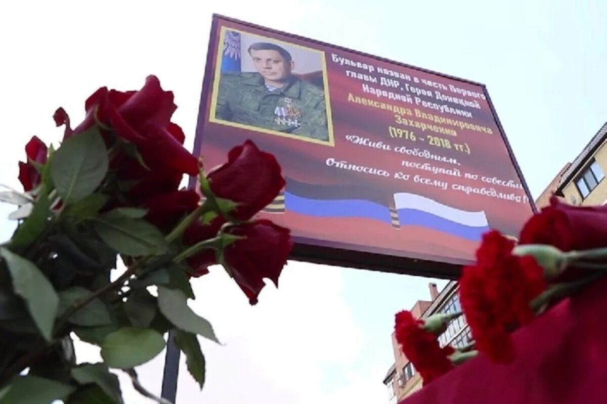    Банер в ДНР, установленный память о первом главе Республики Александре Захарченко