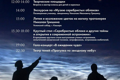   Афиша праздника-фестиваля «Серебристые облака» в Кашире © Пресс-служба администрации г.о. Кашира