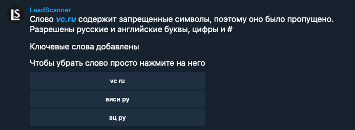 Я попробовал добавить ключ «vc.ru» для отслеживания, но бот наругал меня. В итоге вставил просто «vc» 