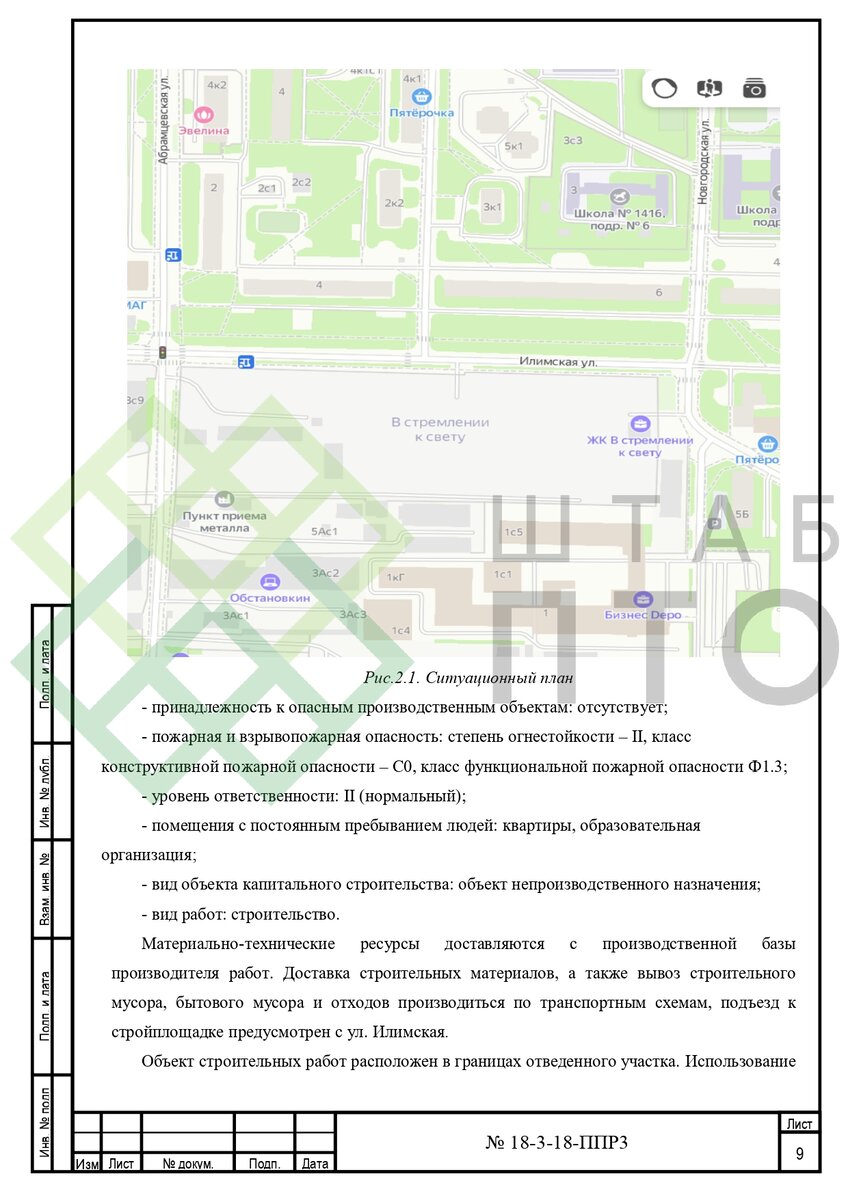 ППР на устройство кровли. Пример работы. | ШТАБ ПТО | Разработка ППР, ИД,  смет в строительстве | Дзен