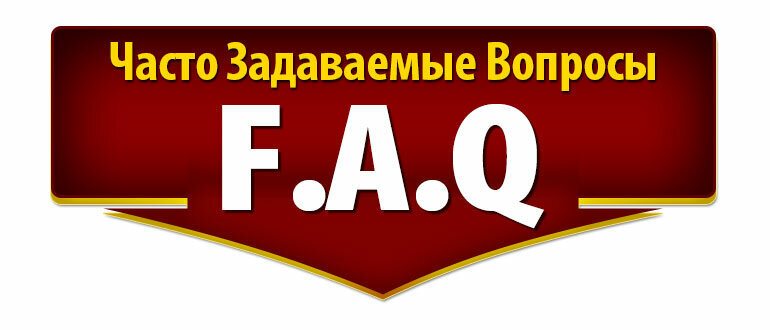 Задайте вопрос а также