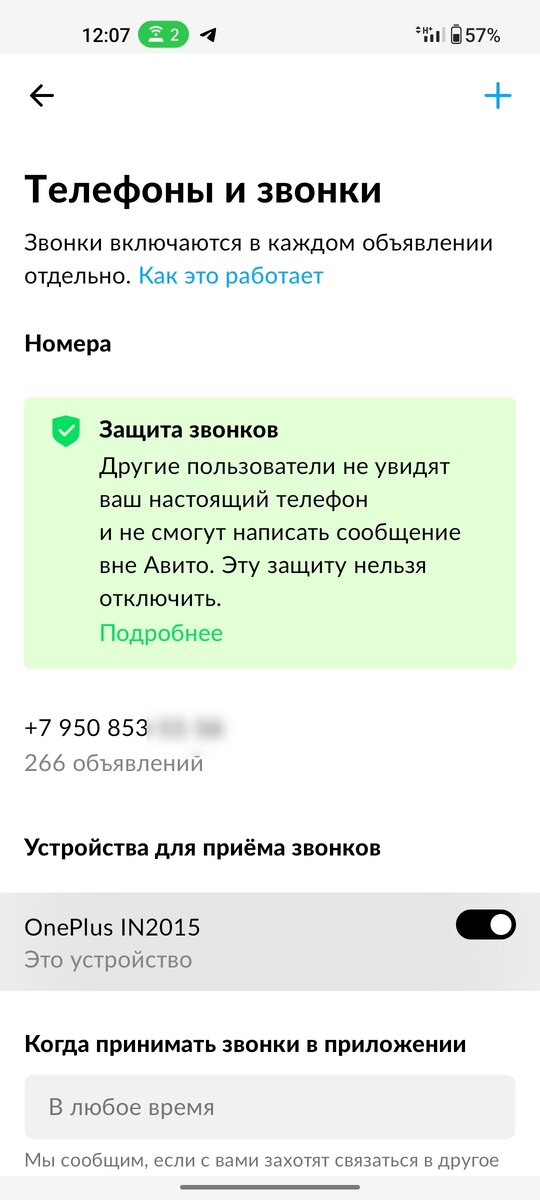 Экран телефона не гаснет при разговоре