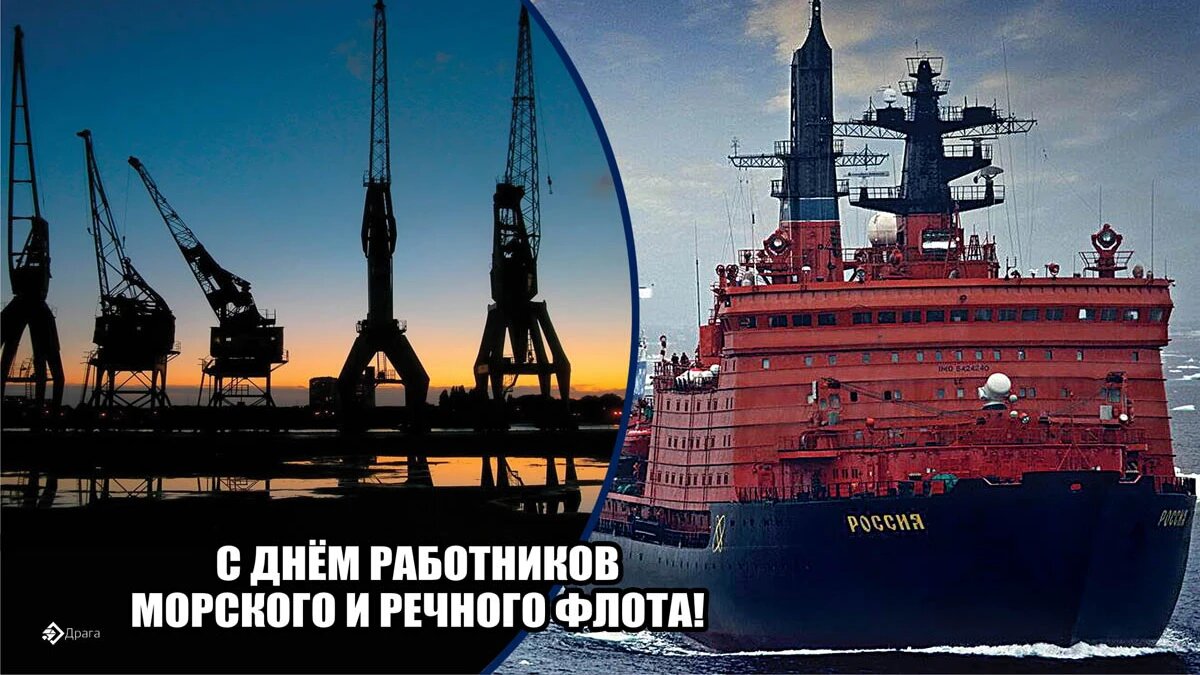 День работников морского и речного флота. Иллюстрация: «Курьр.Среда»