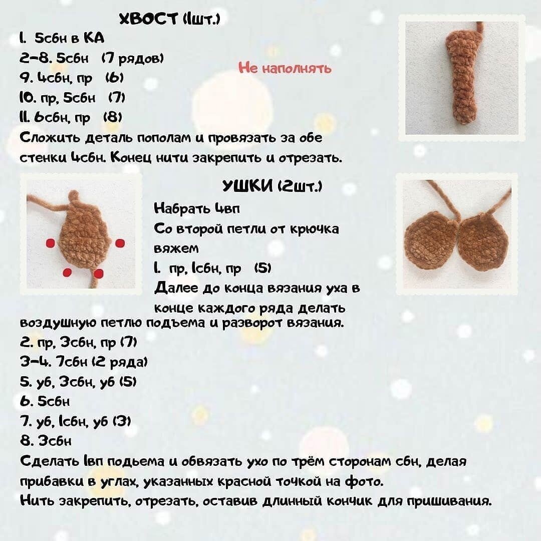Щенок крючком из плюшевой пряжи схема и описание