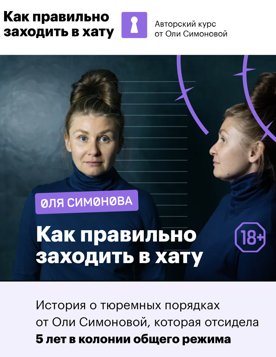 «Как правильно заходить в хату» курс Ольги Симоновой