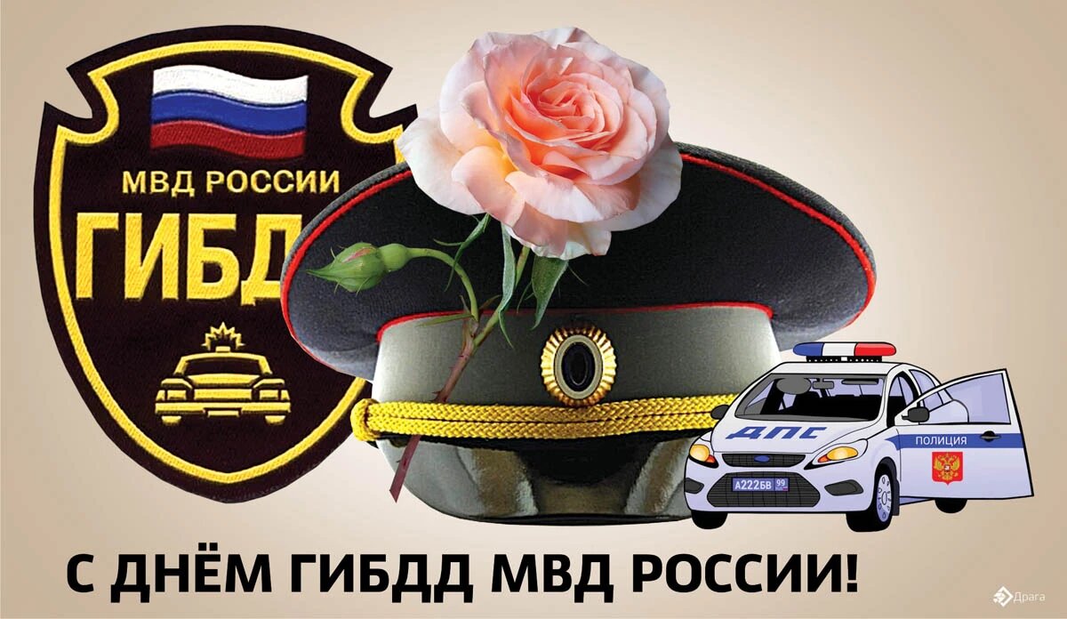 День ГИБДД (ГАИ). Иллюстрация: «Весь Искитим»