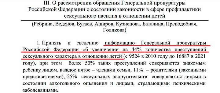 ВЫДЕРЖКА ИЗ ПРОТОКОЛА ЗАСЕДАНИЯ ПРАВИТЕЛЬСТВЕННОЙ КОМИССИИ. ФОТО: СКРИНШОТ С САЙТА DOCS.EDU.GOV.RU 