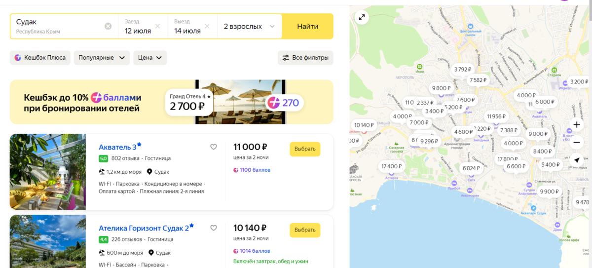 Скрин с сайта Яндекс-Путешествия