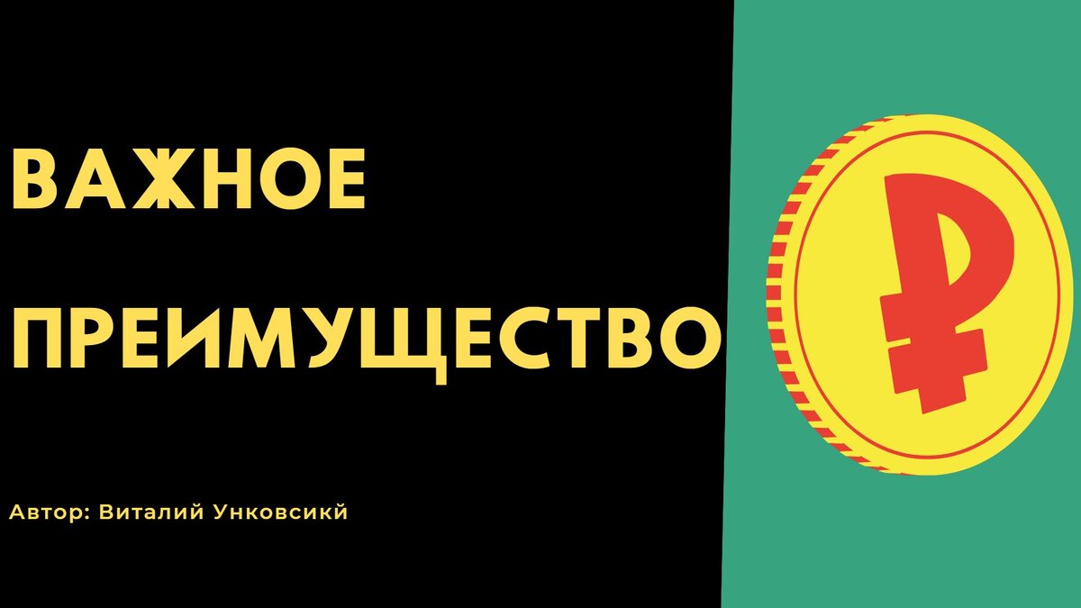 Важное преимущество цифрового рубля