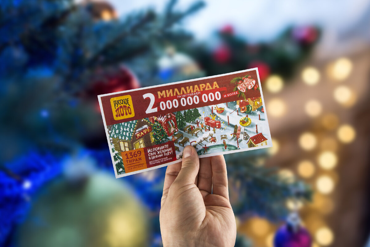 Билет лотереи "Русское лото"