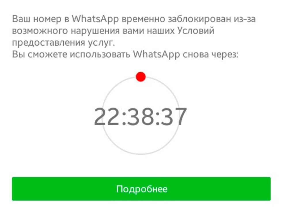 Ватсап заблокирован 2024. Номер заблокирован в WHATSAPP. WHATSAPP заблокируют. Заблокирован номер в ватсап. Ваш аккаунт заблокирован ватсап.