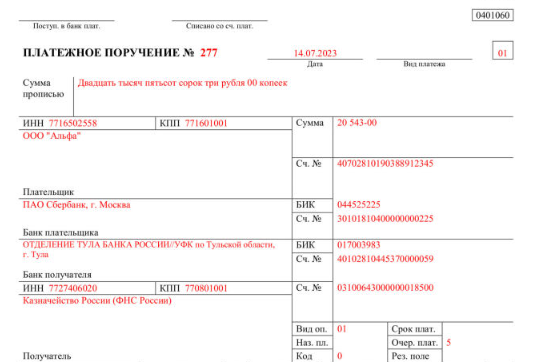 Образец платежного поручения за третье лицо налоги. Платежное поручение Альфа банк. Платежное поручение Альфа банк образец. Налоговый период в платёжке. Платежное поручение за 3 лицо налог.