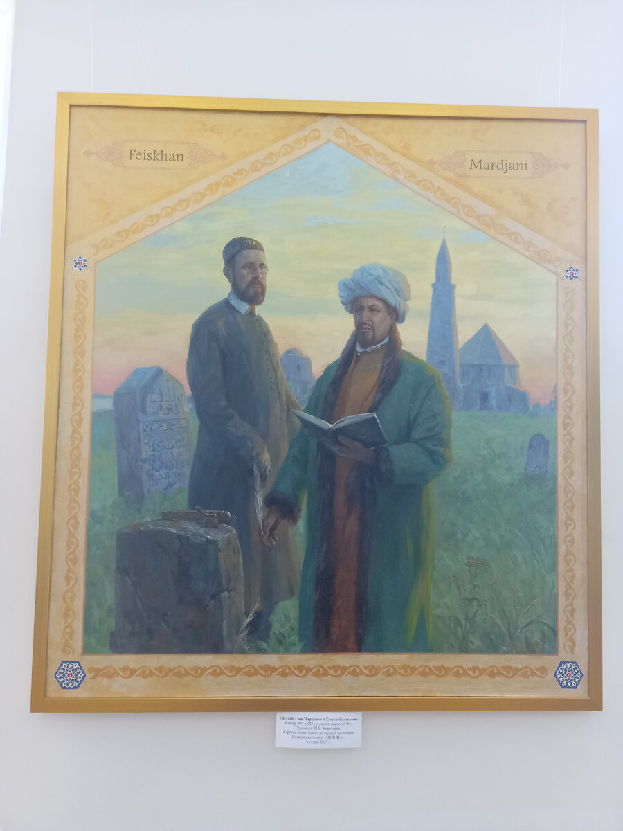 Хусаин Фаизханов и Шигабутдин Марджани. Фото сделано в Казанском федеральном университете на выставке, посвященной 200-летию со дня рождения Х. Фаизханова.