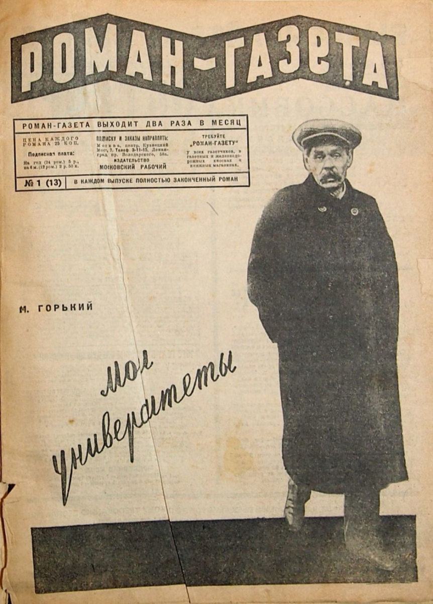 Первые газеты журналы